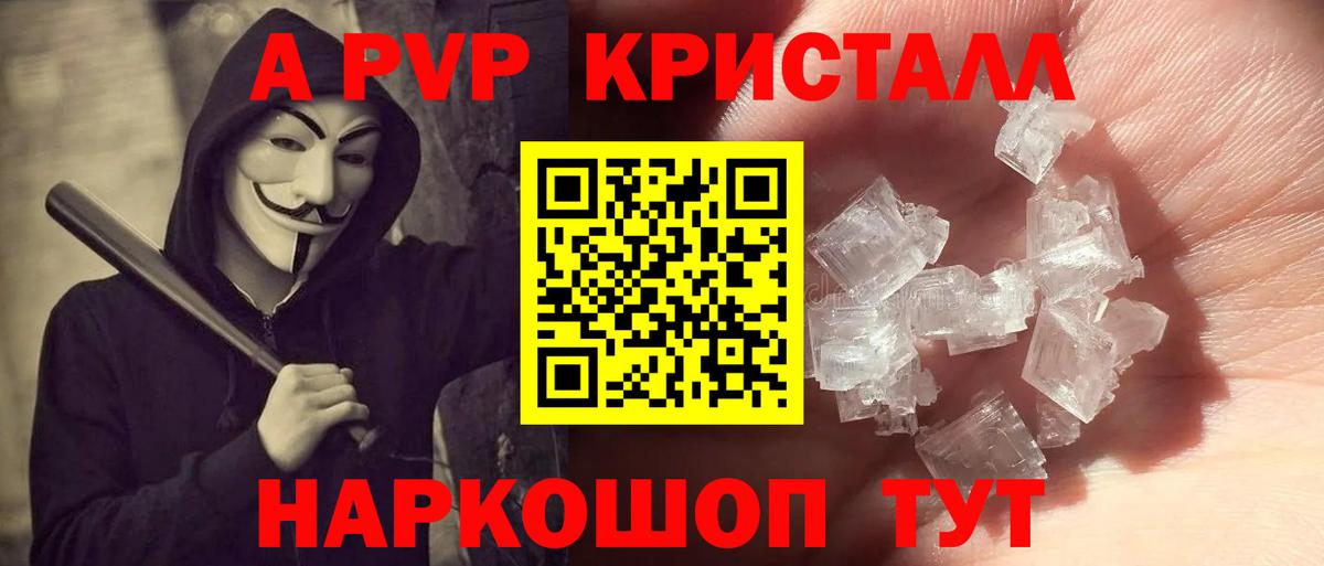 A-PVP Crystall Красный Сулин