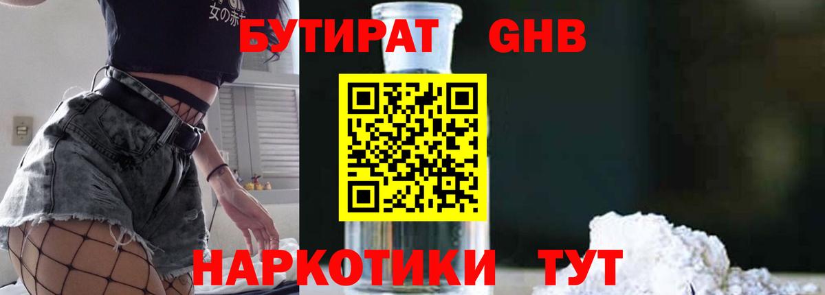 Бутират  БУТИРАТ бутик  Вход с VPN  Красный Сулин 