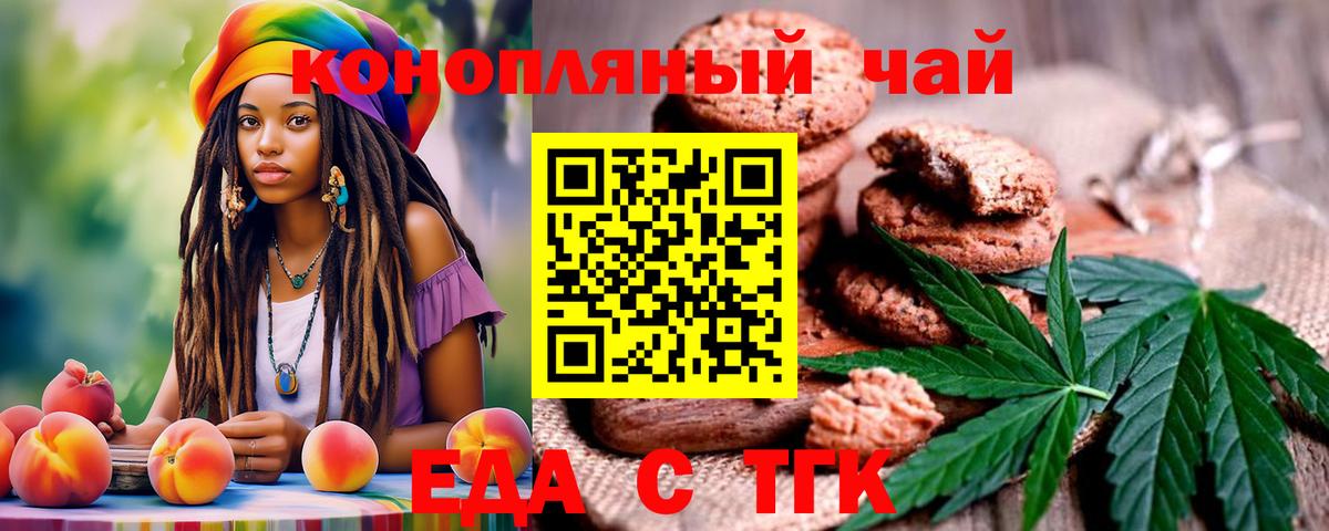 Еда ТГК марихуана Красный Сулин