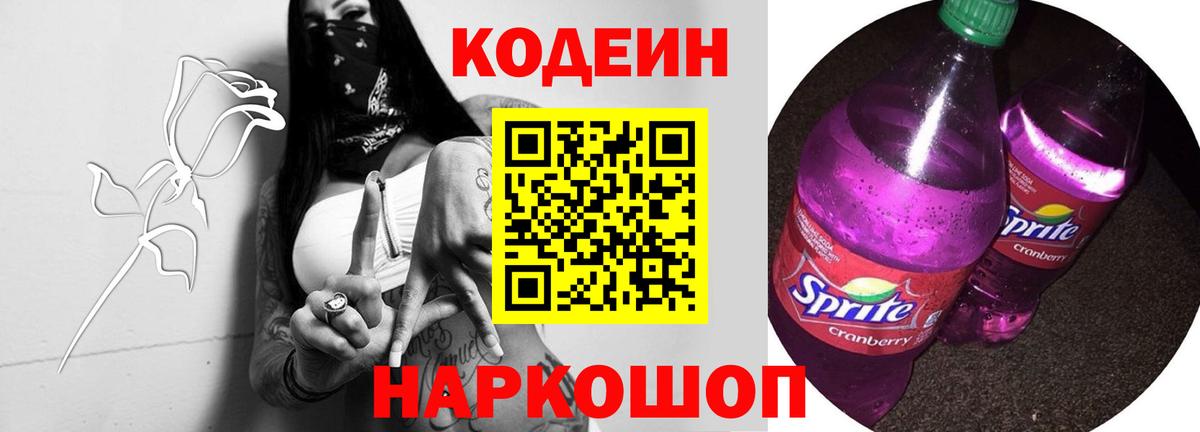 Codein напиток Lean (лин) Красный Сулин