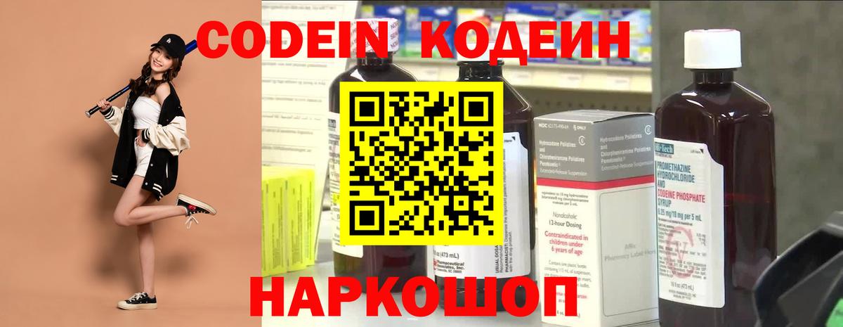 Красный Сулин  Кодеиновый сироп Lean напиток Lean (лин)  Кодеиновый сироп Lean Purple Drank  Вход с VPN 