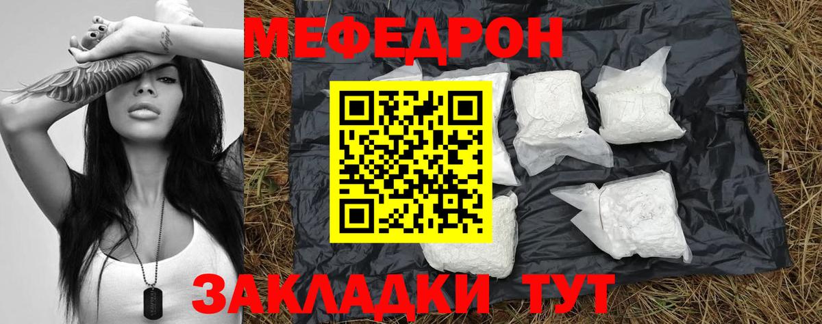 Меф мяу мяу кристаллы Красный Сулин