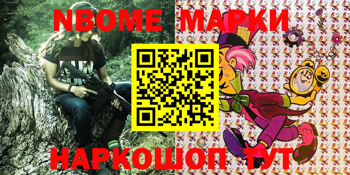 Марки N-bome 1,5мг  Вход с VPN  Красный Сулин 